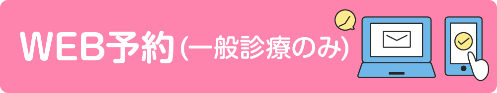 WEB予約